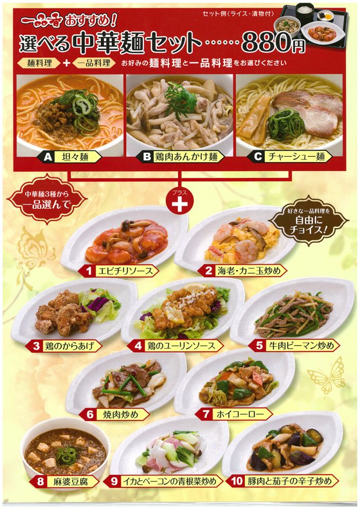 選べる中華麺セット